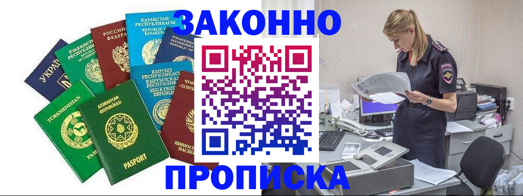 временная регистрация недорого в Тимашёвске
