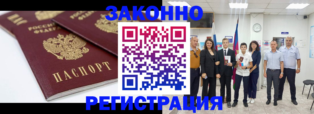 временная регистрация для всех в Тимашёвске