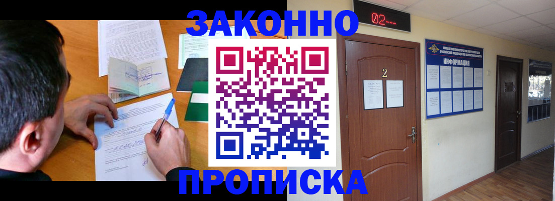 прописка ребенка в Тимашёвске
