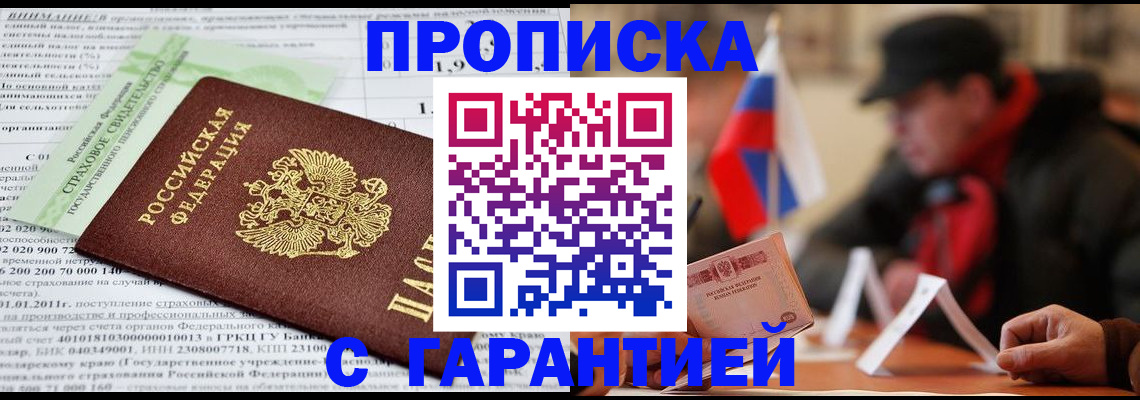 временная регистрация для школы в Тимашёвске